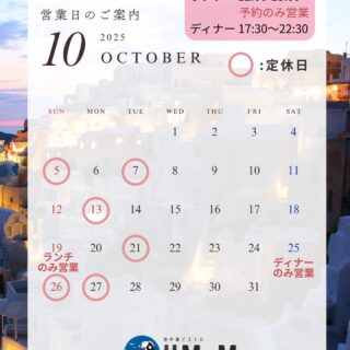 【訂正】 10月のお休みと営業日のお知らせ いつも地中海ビスト…