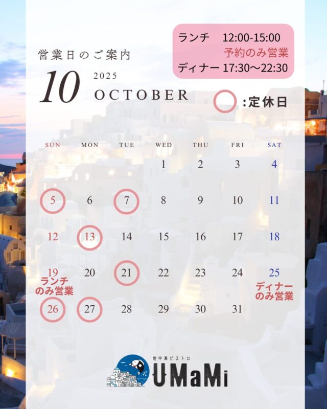 【訂正】 10月のお休みと営業日のお知らせ…