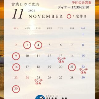 【11月・12月の営業日のお知らせ】 少しずつ冬の気配が感じられ…