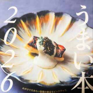 このたび、「Meetsのうまい本2026」 に地中海ビストロUMaMiを掲…