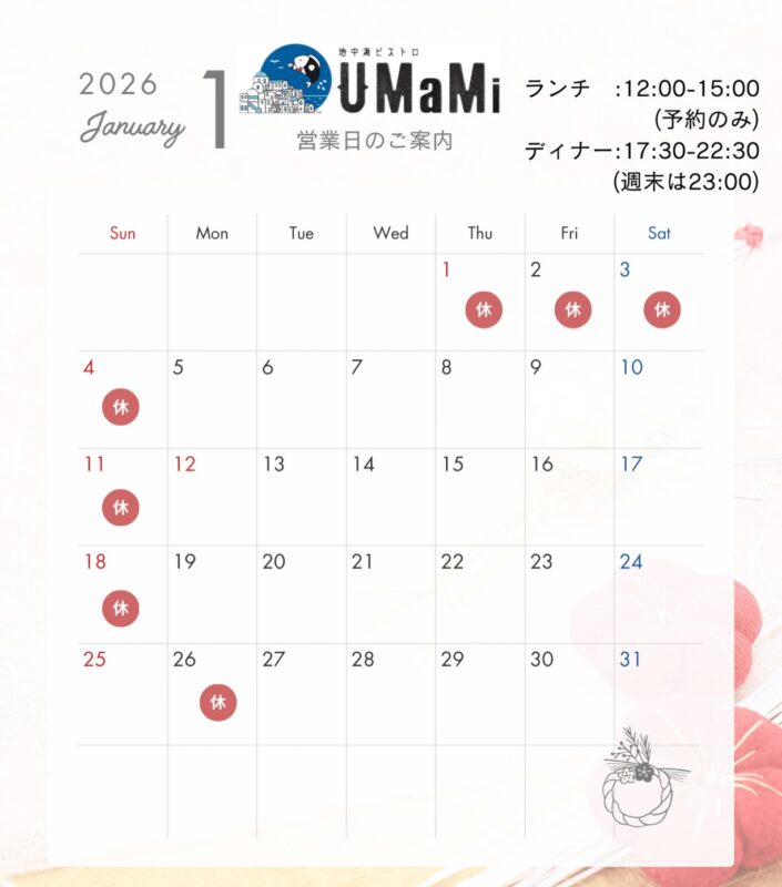 1月の予約受付開始しました🍽️ いつも地中…