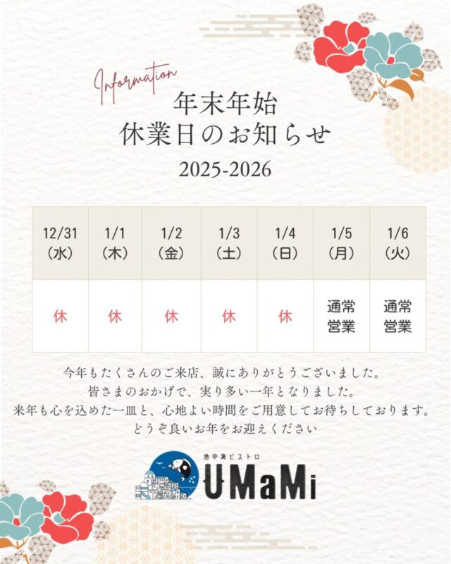 2025年の営業を、昨日をもって無事に終了…