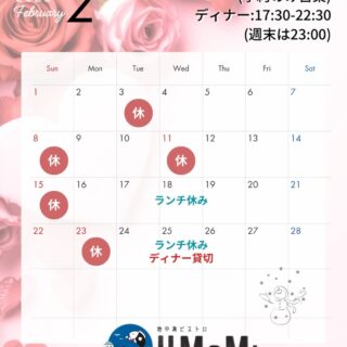 【2月の営業日のご案内】 いつも地中海ビストロUMaMiをご利用い…