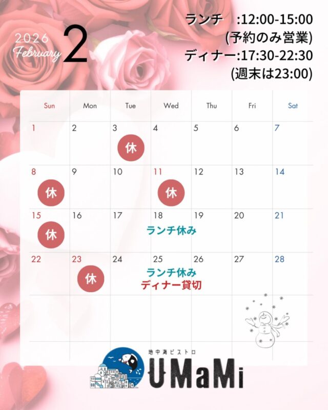 【2月の営業日のご案内】 いつも地中海ビ…