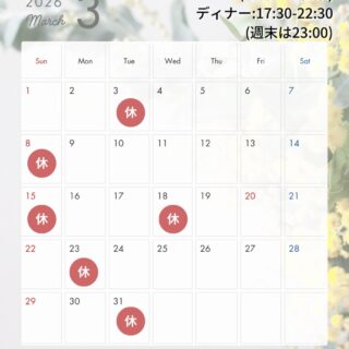 【3月の営業日のお知らせ】 少しずつ春の気配。 出会いと別れの…