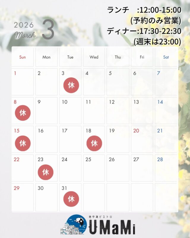 【3月の営業日のお知らせ】 少しずつ春の…
