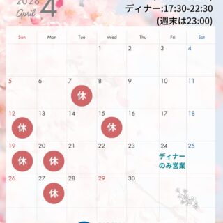 4月の営業日のお知らせです 少しずつ暖かくなってきて、 美味し…