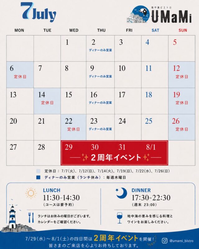 【7月営業日のご案内】 いつも地中海ビス…