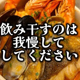 スープを飲み干したくなるのを、 少しだけ我慢してください。 …