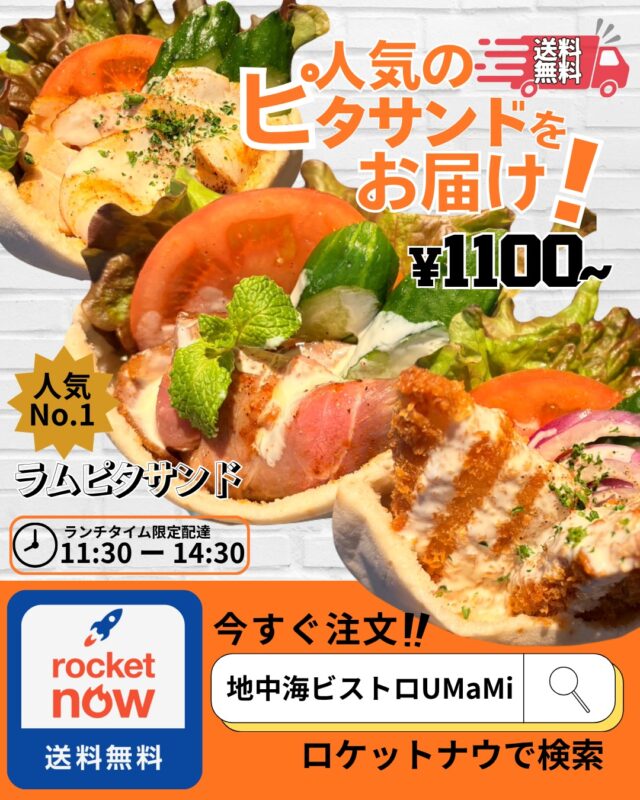 🥙【人気のピタサンドをお届けします️】 「…