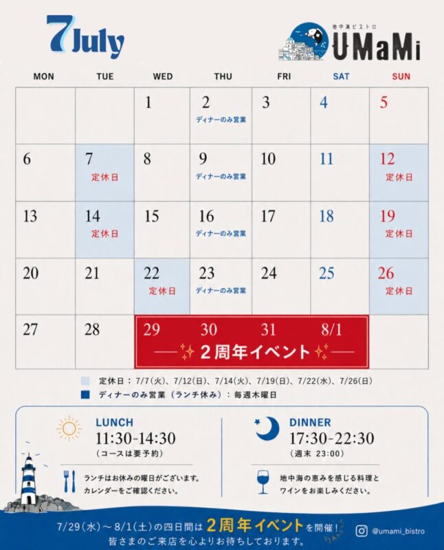 【7月営業日のご案内】 いつも地中海ビス…