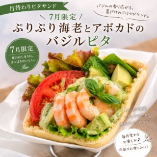 7月から新スタート！ 忙しい日こそ、ちゃんと食べよう。🥙 毎月…