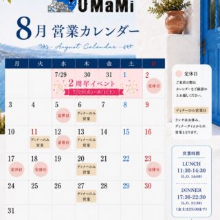【8月営業日のお知らせ】 いつも地中海ビストロUMaMiをご利用い…