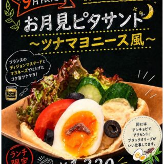 9月限定。秋だけのごちそうピタ。 お月見の季節に合わせて、 今…