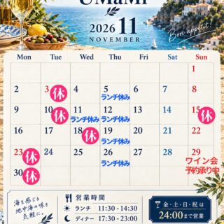 11月の営業カレンダーです。 少しずつ秋も深まって、 ワインと…