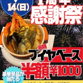 UMaMi １周年記念イベント開催🎉 9/12～9/14
