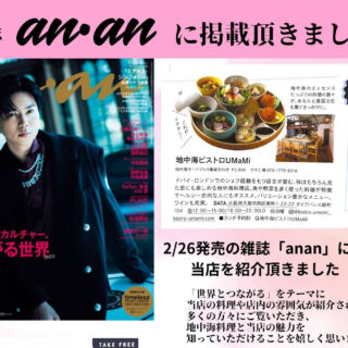 雑誌 an an に掲載いただきました！