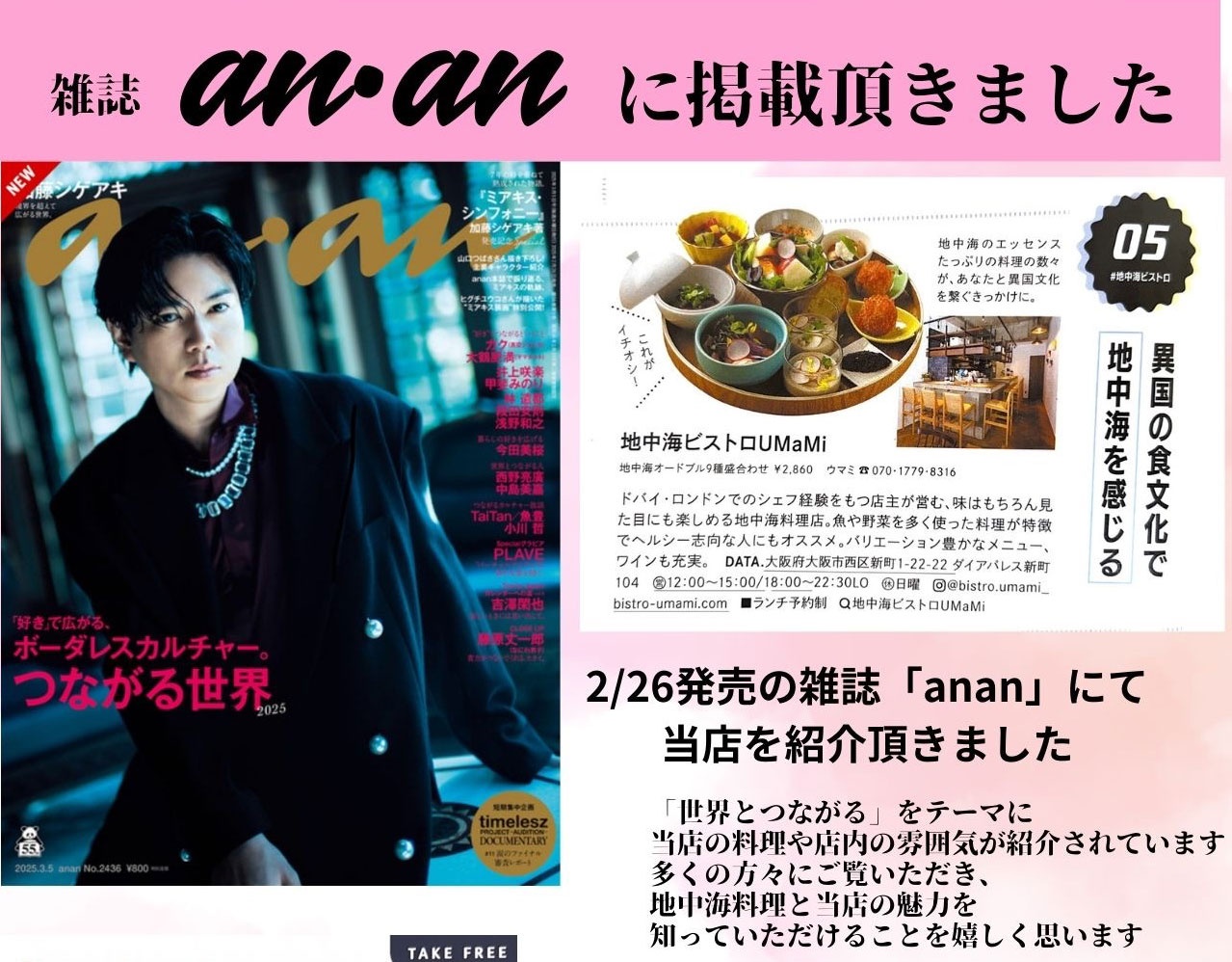 雑誌 an an に掲載いただきました！