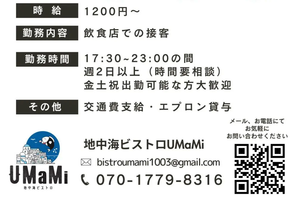 求人募集